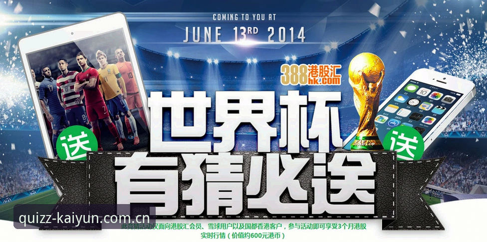 Kaiyun竞猜活动 Kaiyun竞猜活动 vs 传统竞猜:2024年全新升级体验的深度对比分析
