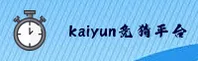 Kaiyun竞猜官方网站